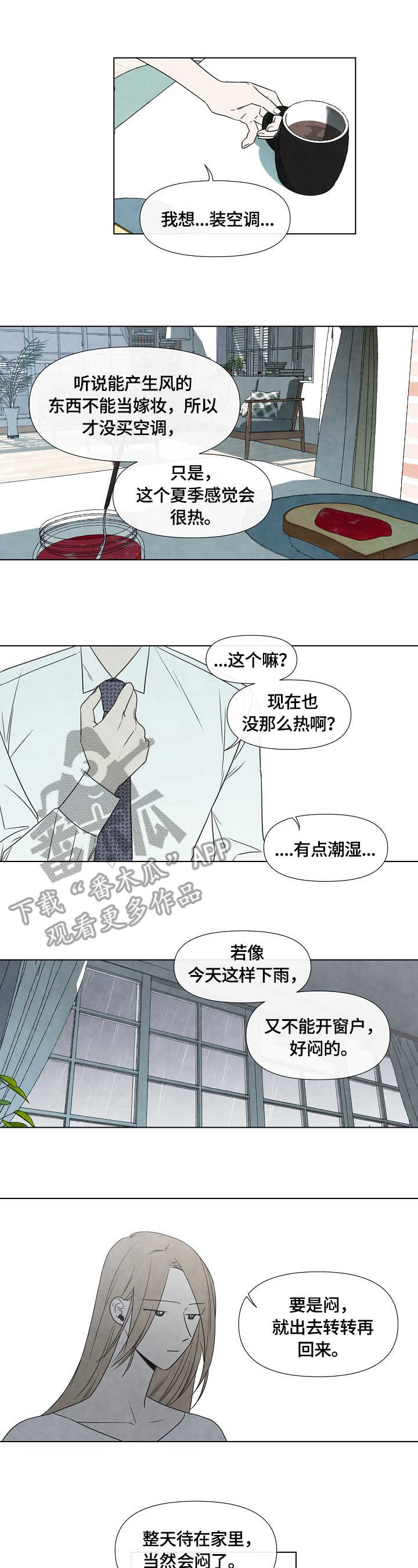 迷情咖啡店漫画,第6章：大雨1图