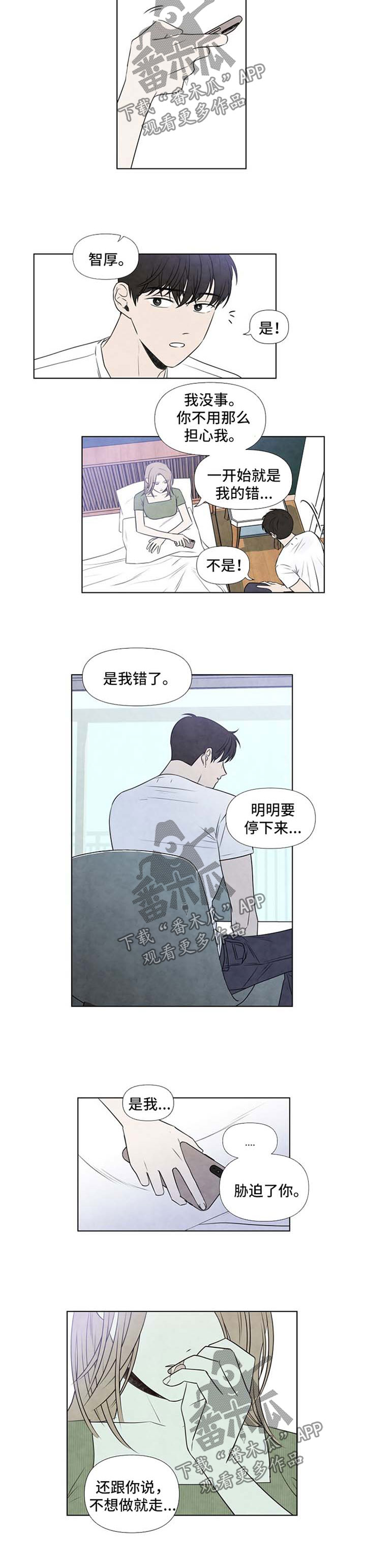 迷情咖啡店漫画,第50章：吃避孕药的原因2图