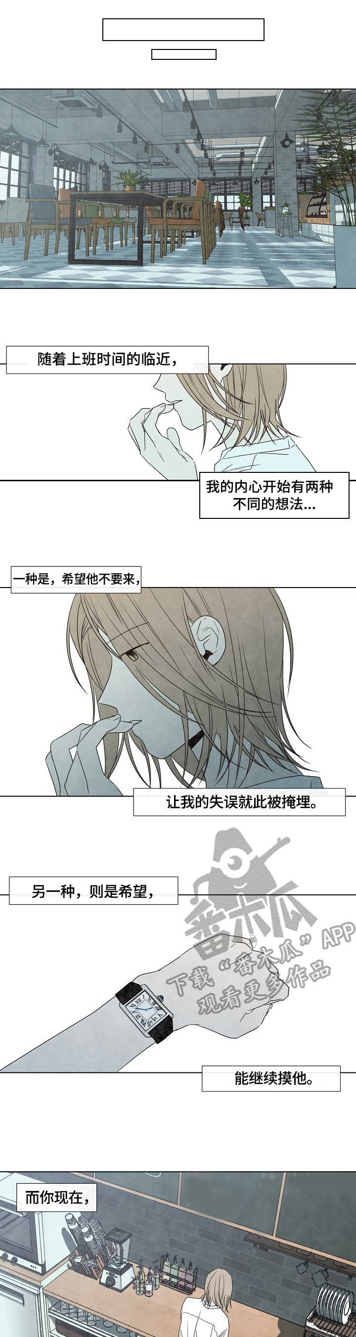 咖啡迷歌词漫画,第11章：关系1图