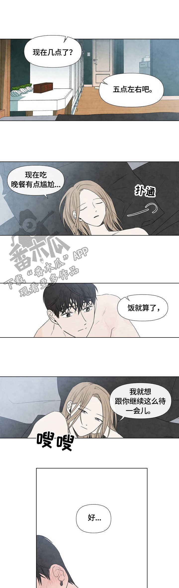 迷情咖啡店漫画,第25章：宁静1图