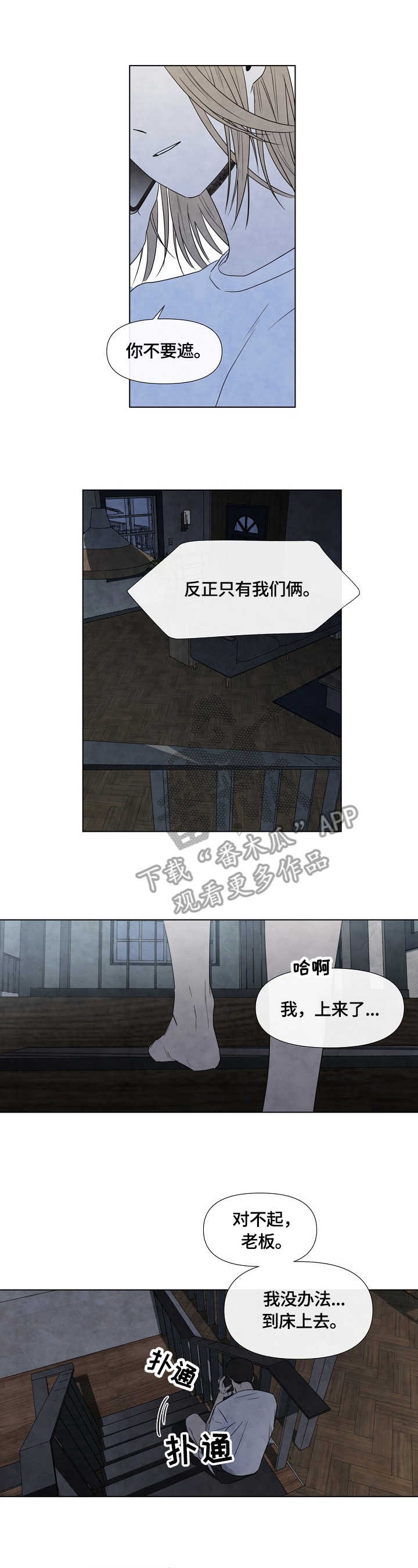 魅惑魅影咖啡厅漫画,第21章：想象2图