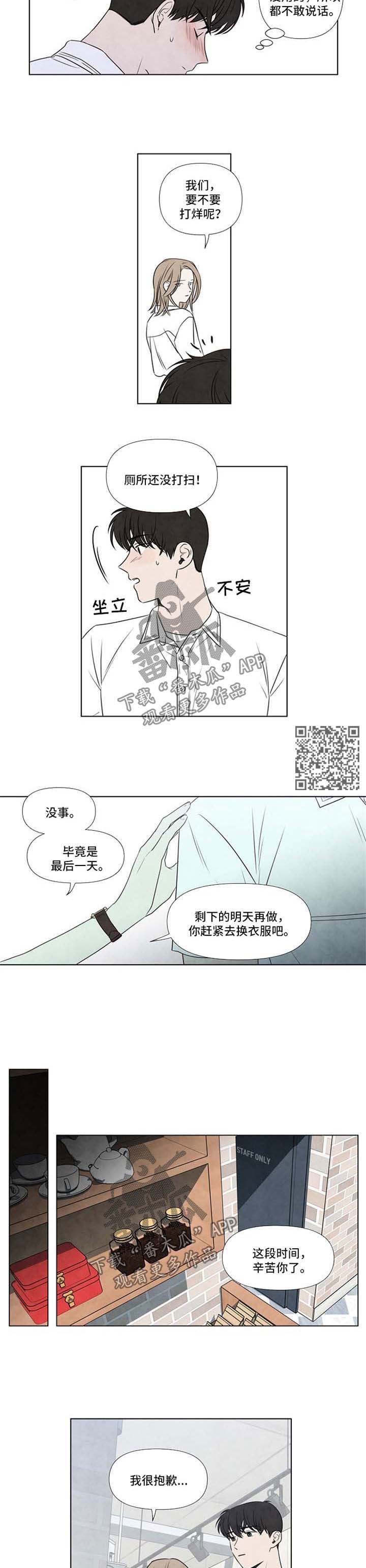 浪漫迷情咖啡屋漫画,第59章：太过骄傲1图