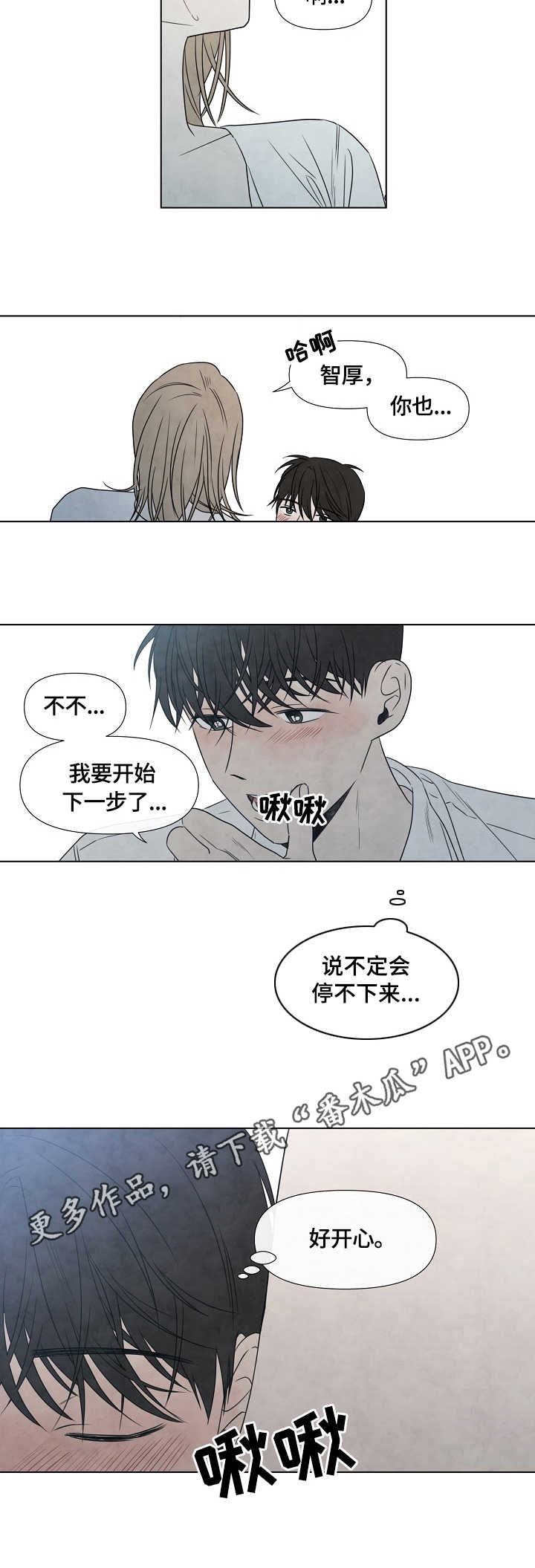 咖啡馆情缘剧情漫画,第15章：慢慢准备1图