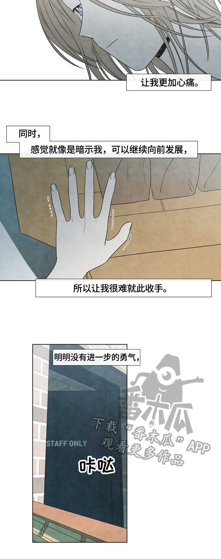 迷情咖啡店漫画,第13章：小动作2图