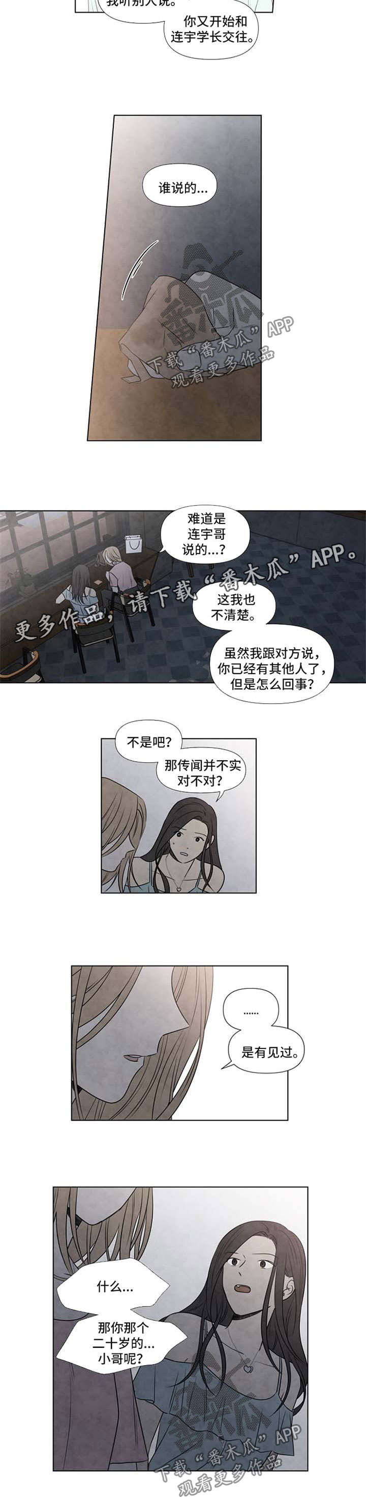 迷情咖啡店漫画,第72章：对他一点都不了解1图