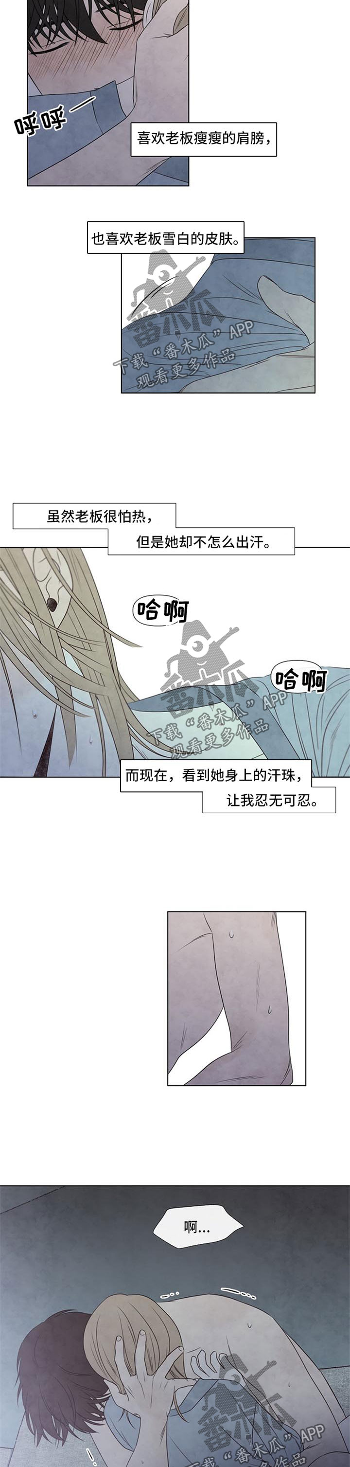 迷情咖啡店漫画,第43章：慢慢接近2图