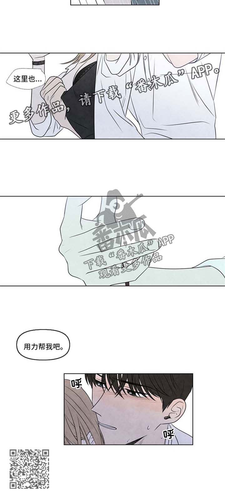 咖啡迷歌词漫画,第48章：帮我2图