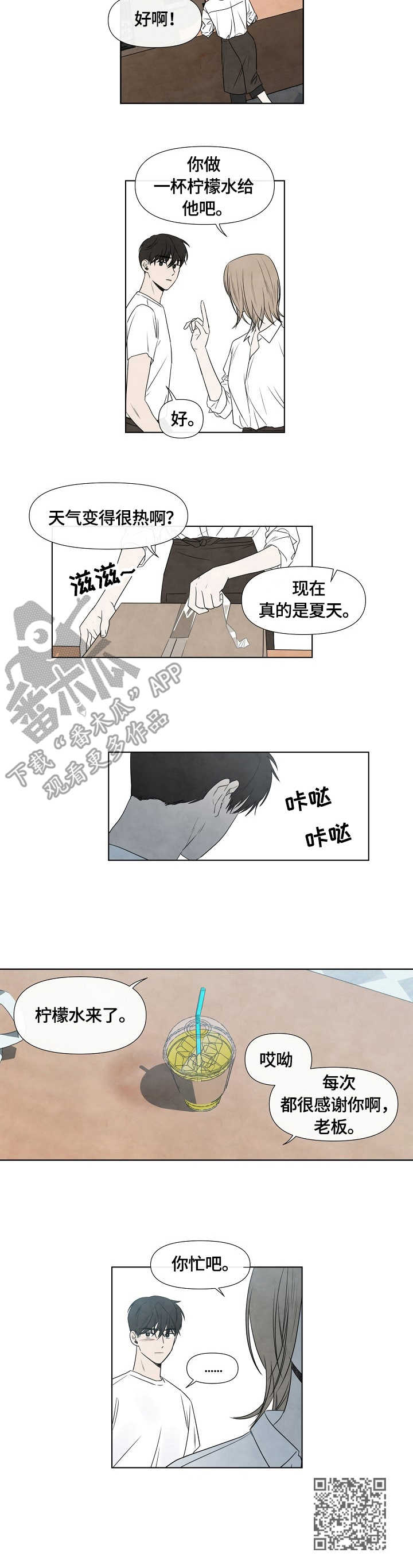 跳色咖啡店漫画,第4章：失误2图