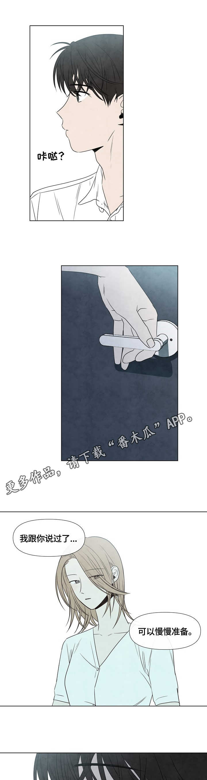 咖啡馆情缘剧情漫画,第15章：慢慢准备1图