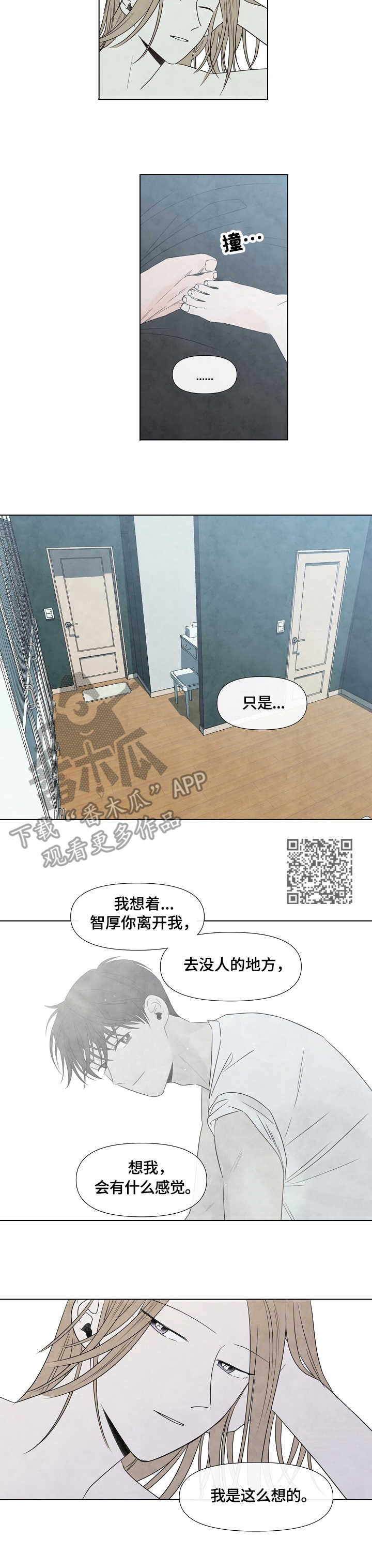 咖啡迷宫漫画,第25章：宁静1图