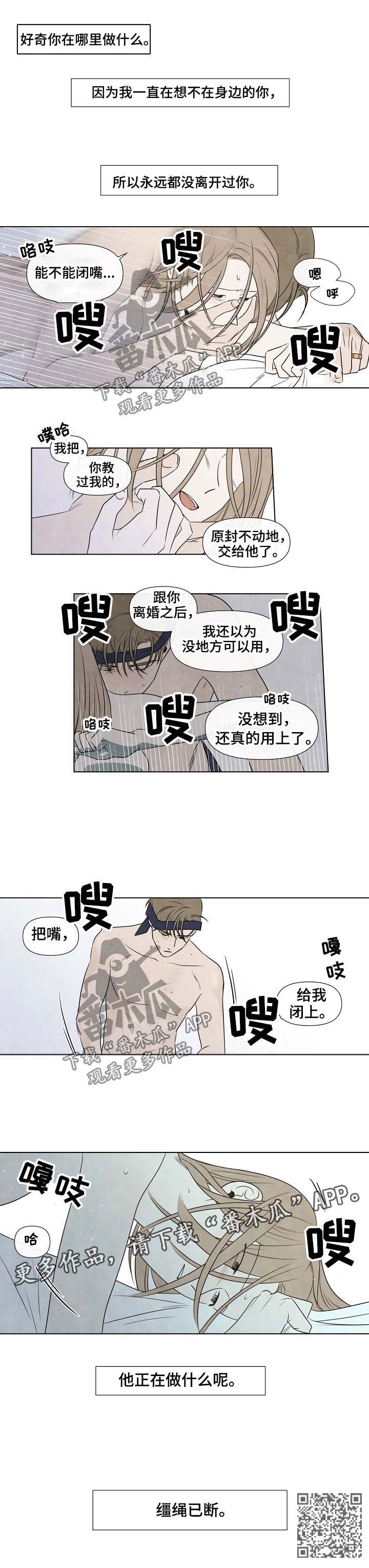 迷情咖啡店漫画,第65章：缰绳已断2图