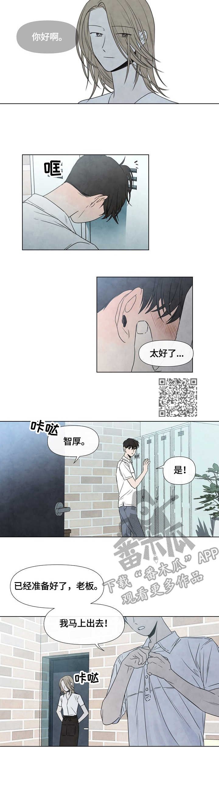 咖啡馆情缘剧情漫画,第15章：慢慢准备2图