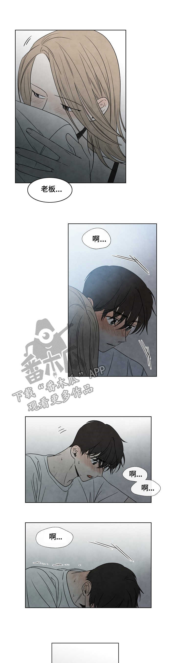 迷情咖啡漫画,第9章：紧张1图