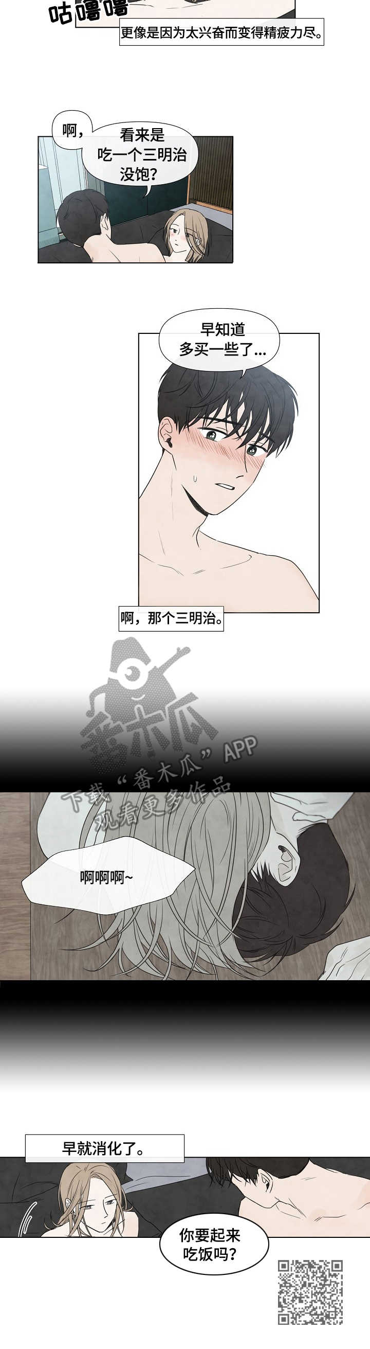 迷城咖啡厅漫画,第24章：运动1图