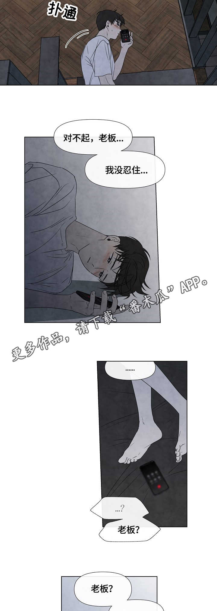 迷情咖啡店漫画,第22章：想念2图