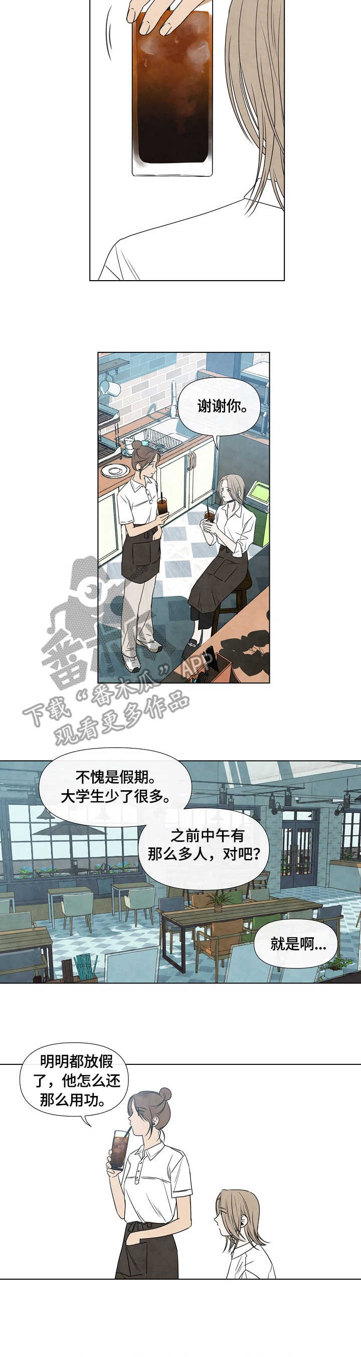 咖啡馆小迷妹1-2在线播放漫画,第16章：勤奋2图