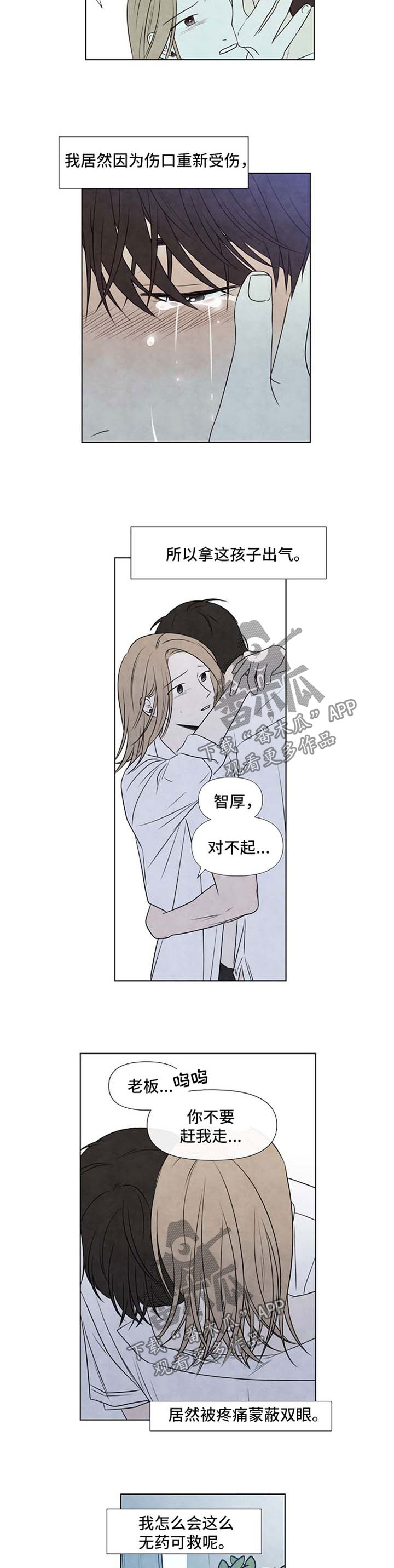 迷人咖啡店漫画,第49章：无药可救2图