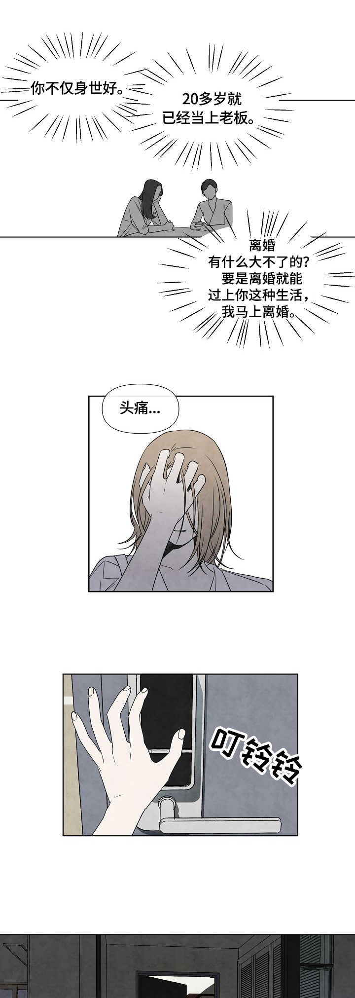 迷糊咖啡厅男主女装漫画,第2章：兼职生1图