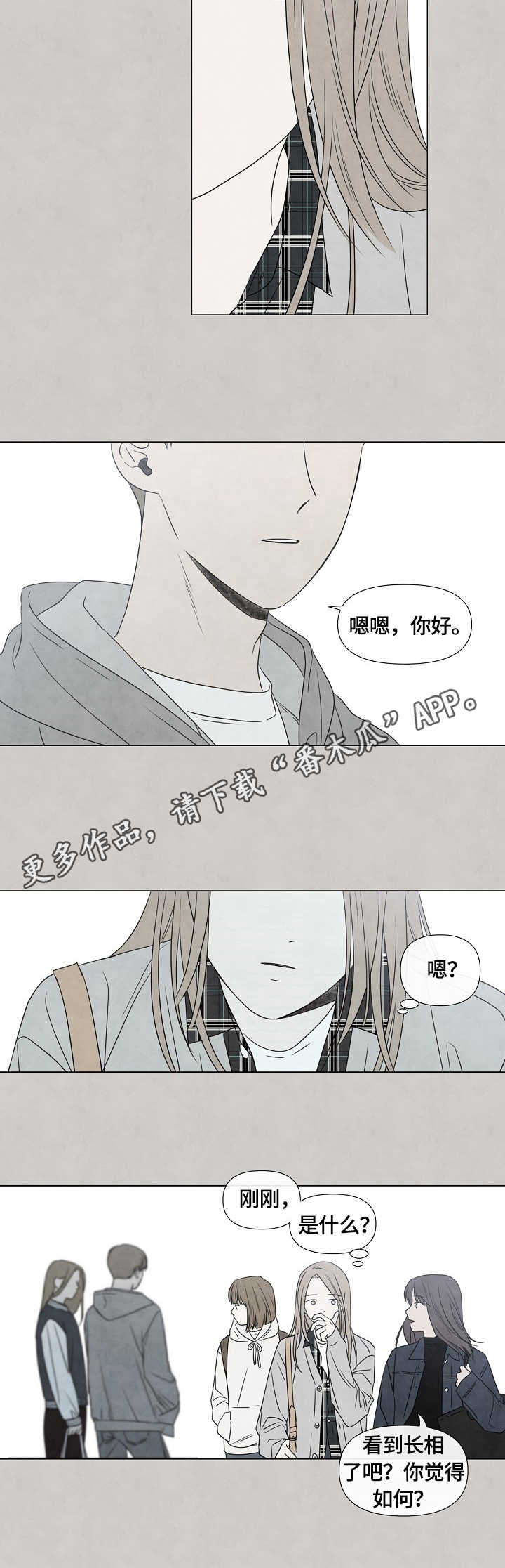 魅惑魅影咖啡厅漫画,第17章：平凡人2图