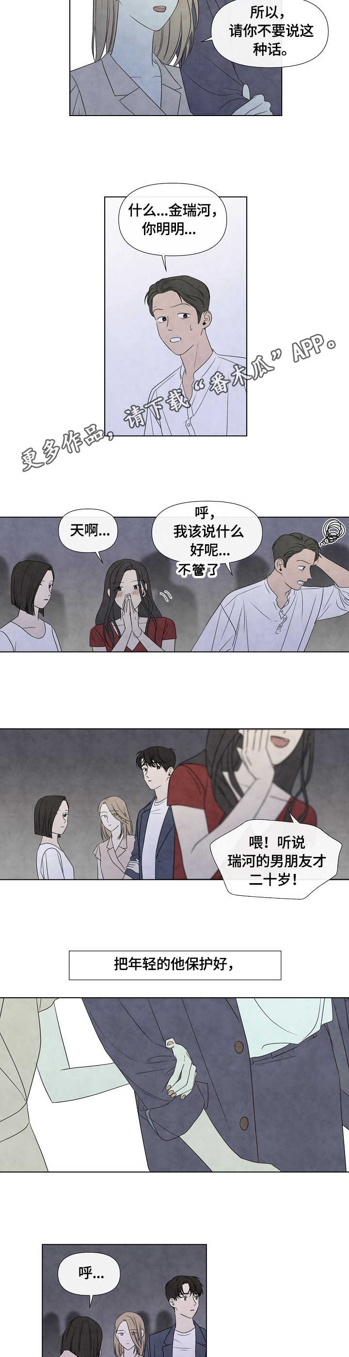 情迷爱尔兰咖啡话剧漫画,第29章：满足感1图