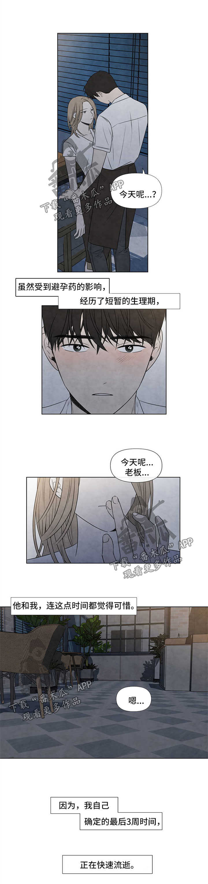 魅惑魅影咖啡厅漫画,第52章：还剩3周2图