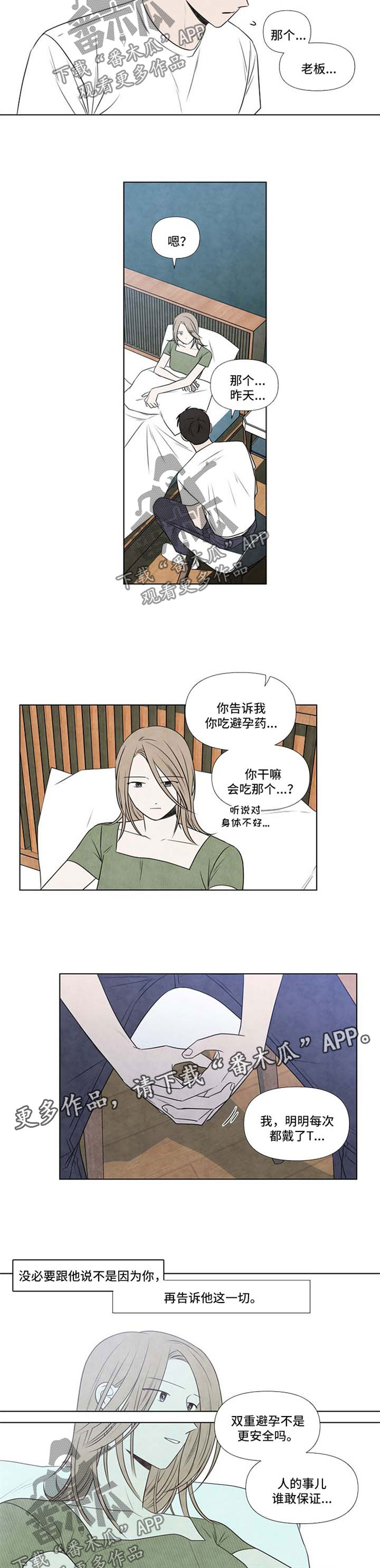 迷情咖啡店漫画,第51章：梦醒了2图