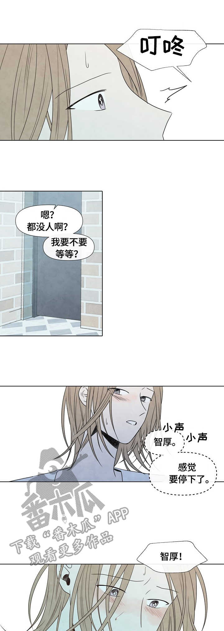 咖啡馆情缘剧情漫画,第15章：慢慢准备2图