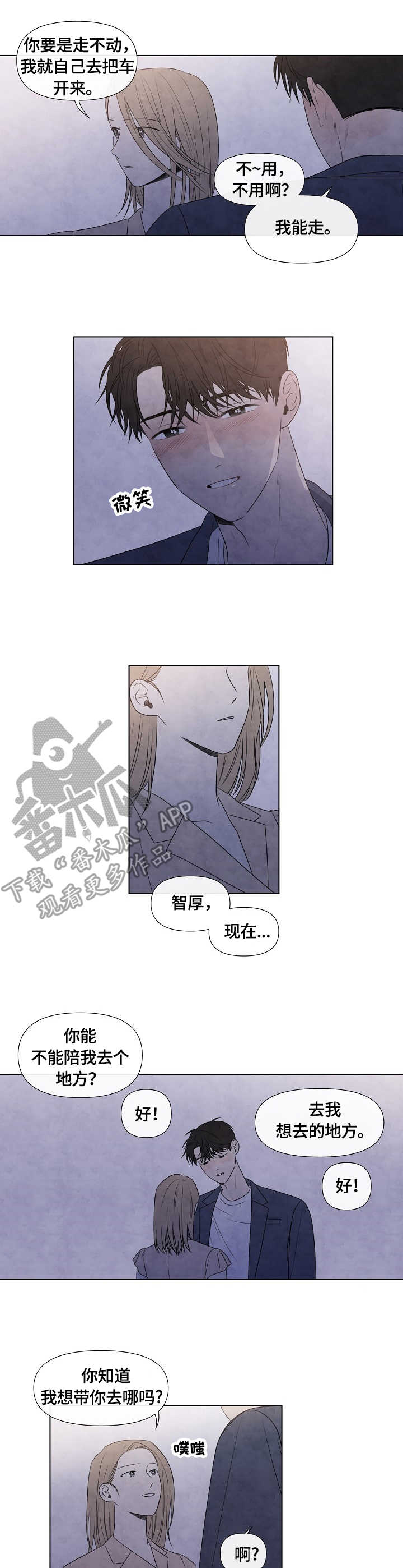 迷情第二集免费观看漫画,第30章：漫步1图