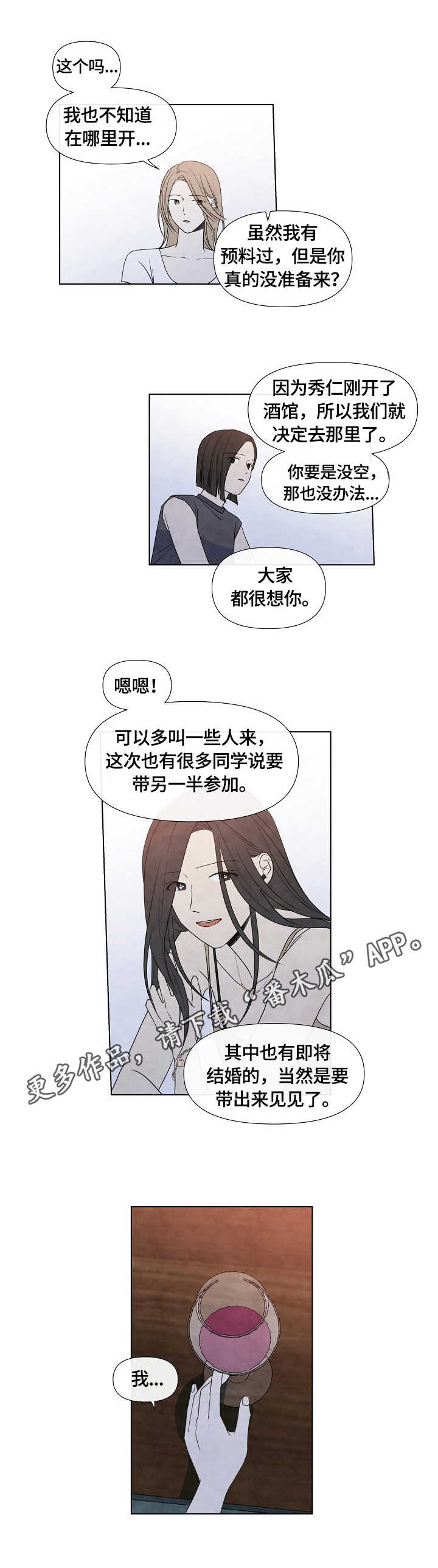 咖啡店迷情漫画,第26章：聚会计划2图