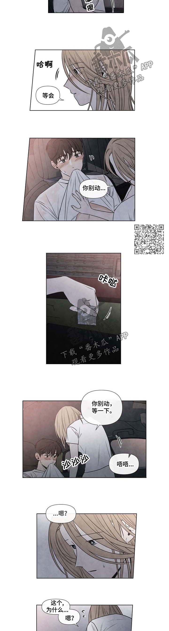 迷情咖啡店漫画,第77章：太小2图