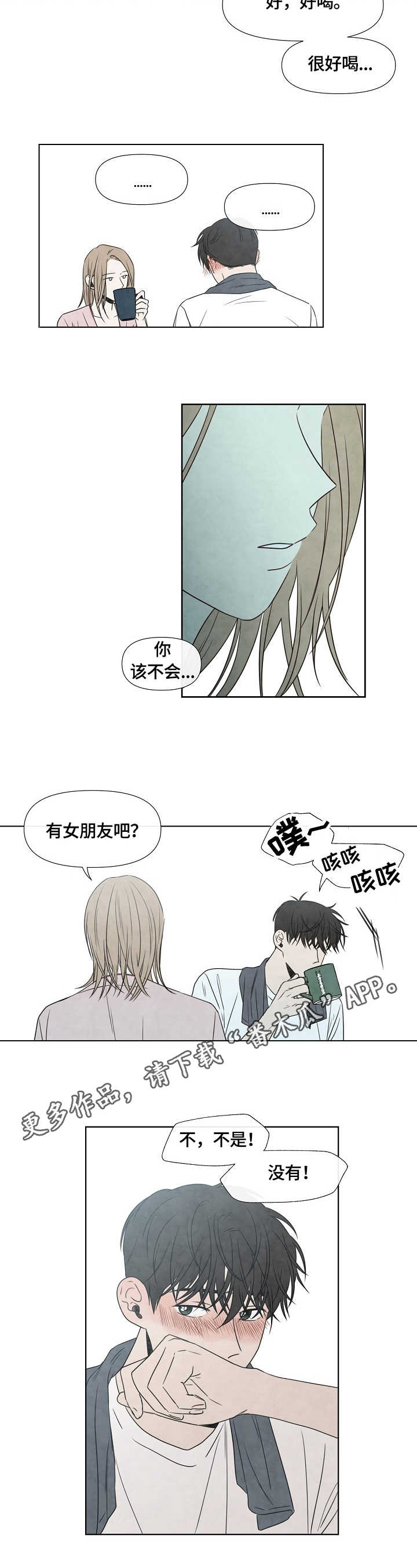 迷情猴尾酒电影免费观看漫画,第11章：关系2图