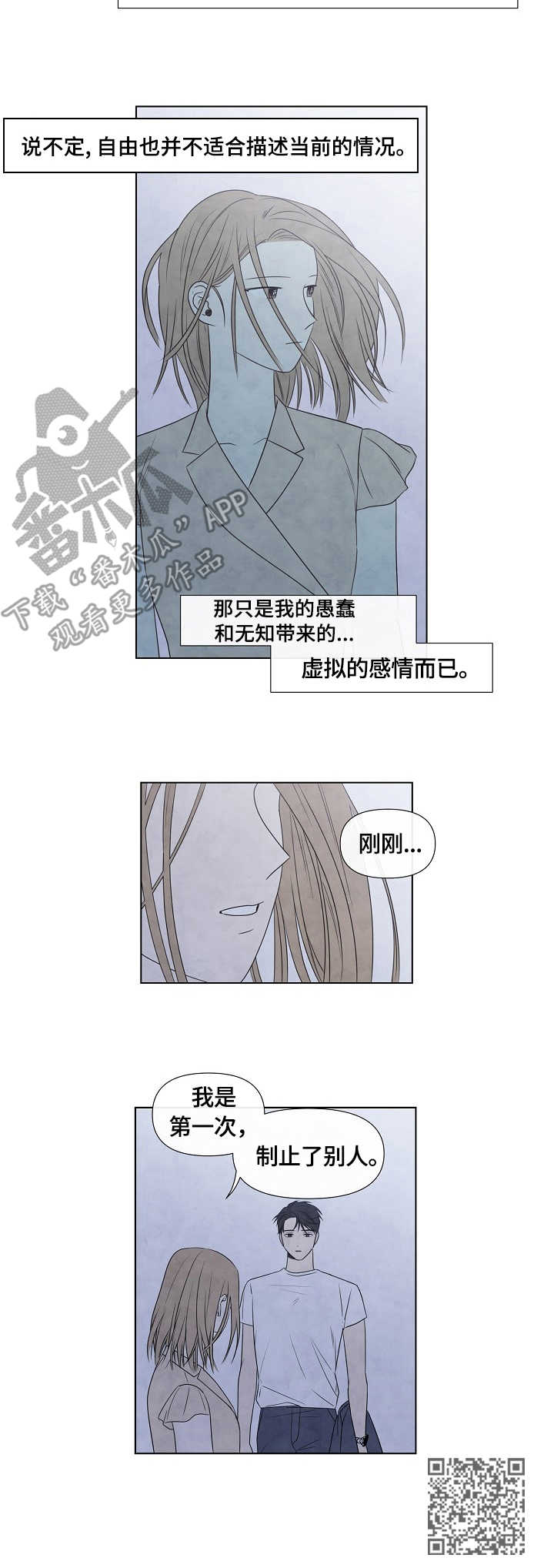 迷情第二集免费观看漫画,第30章：漫步2图