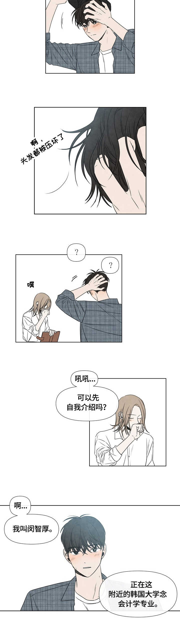 情迷咖啡厅漫画,第1章：面试2图