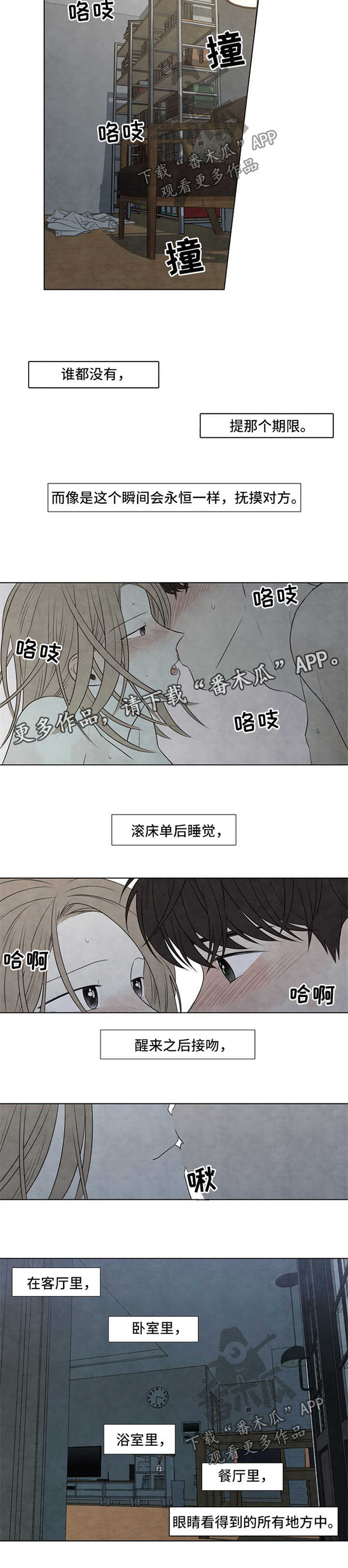 迷情咖啡店漫画,第55章：无耻2图