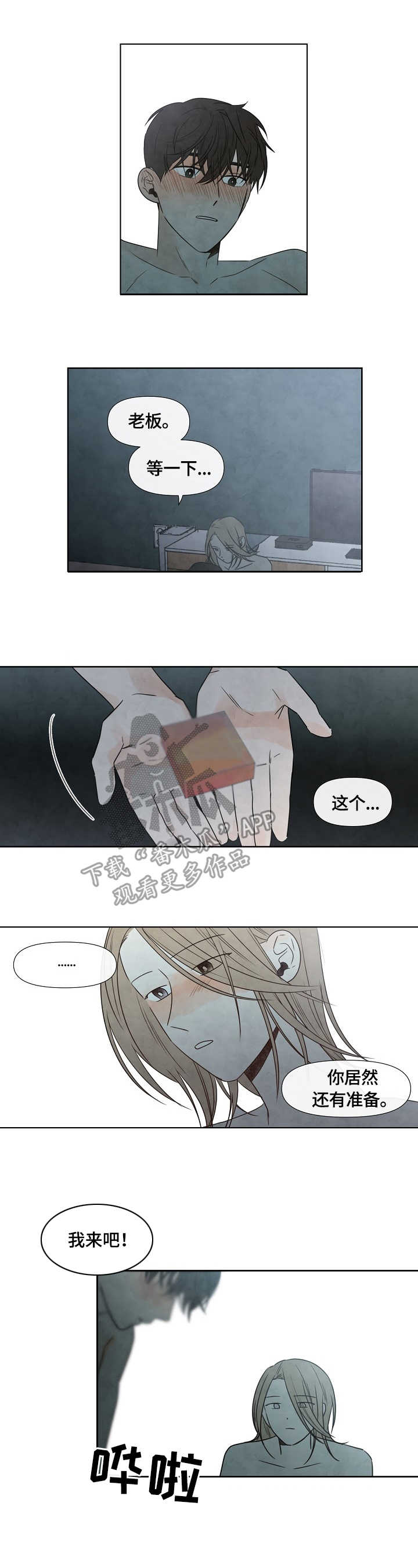 迷情世家漫画,第10章：安慰1图