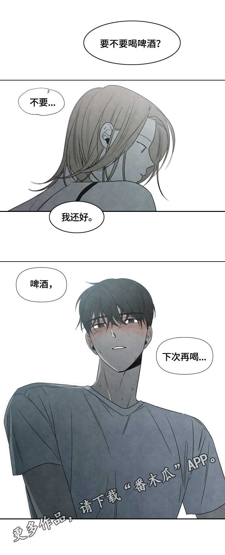 迷情漫画,第9章：紧张2图