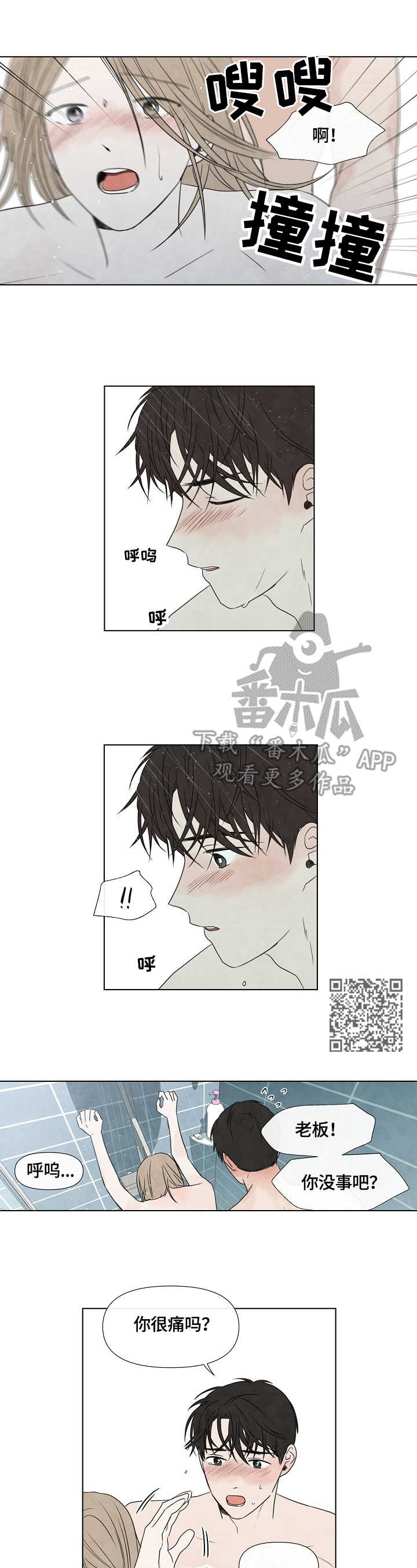 咖啡馆小迷妹1-2在线播放漫画,第24章：运动2图