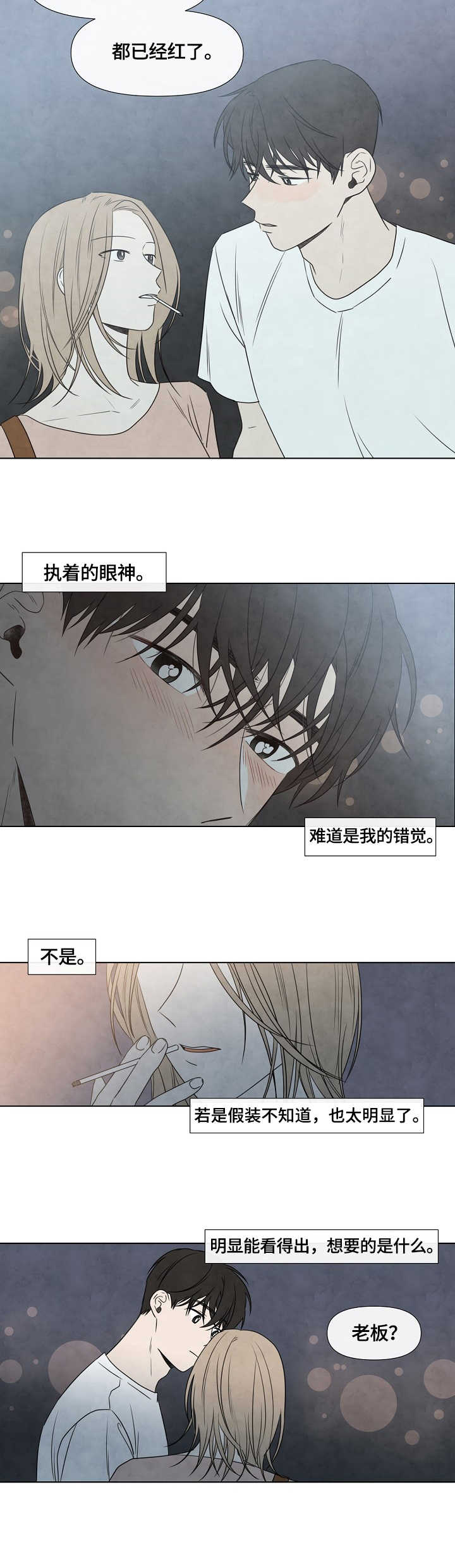 迷情谍战漫画,第3章：欢送会1图