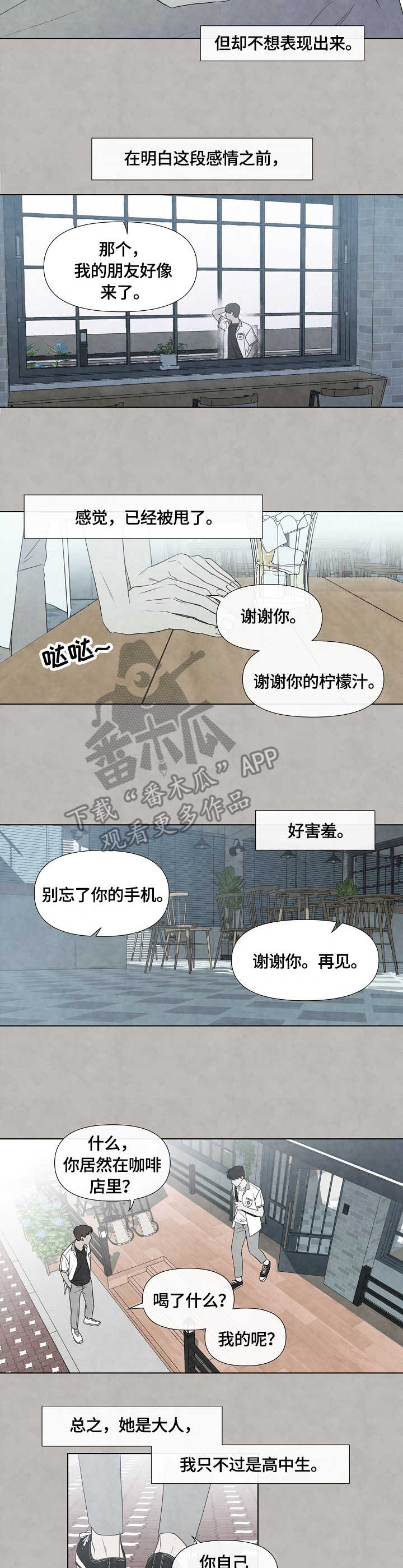 迷情咖啡屋吉他弹唱漫画,第35章：喜欢2图