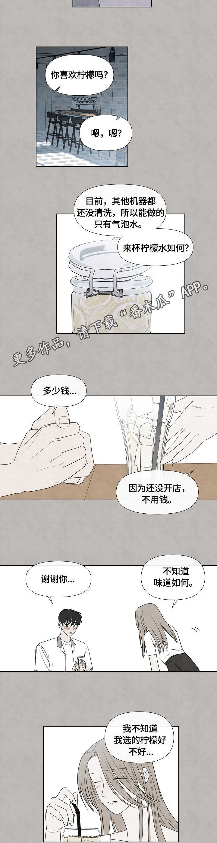 迷情咖啡店番外在线观看漫画,第34章：初遇1图