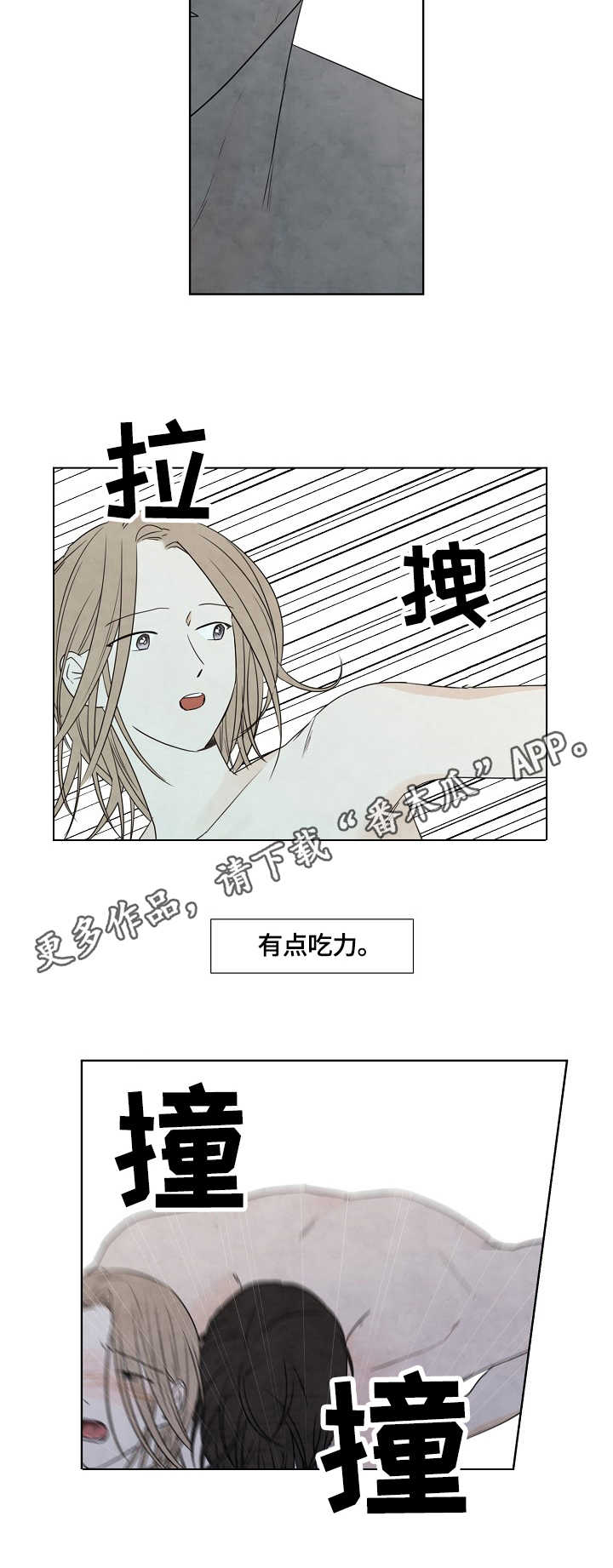 咖啡迷歌词漫画,第24章：运动2图