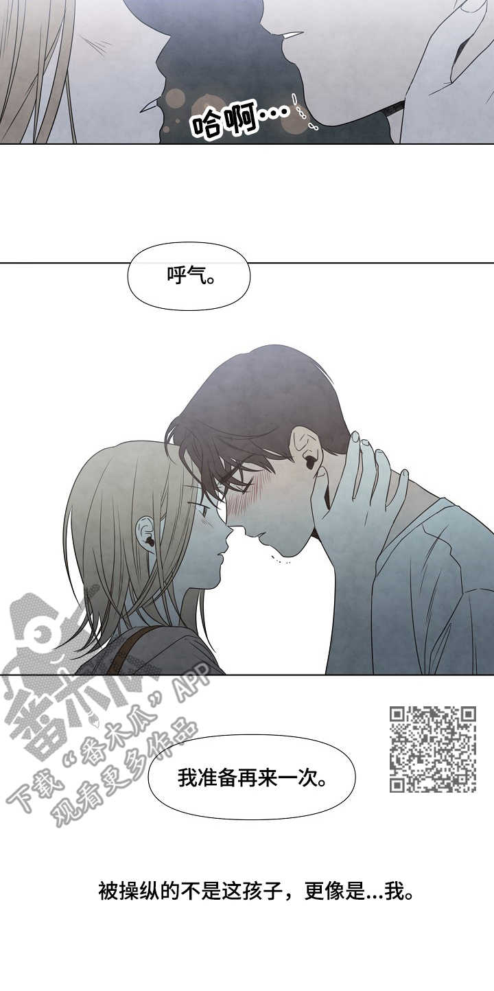 跳色咖啡店漫画,第4章：失误1图