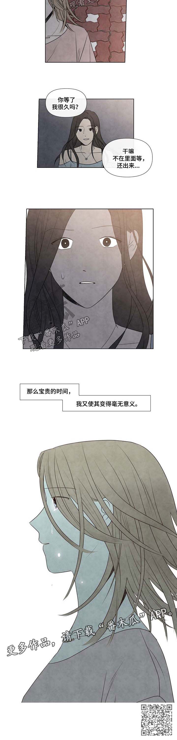 咖啡迷歌词漫画,第71章：哭泣2图