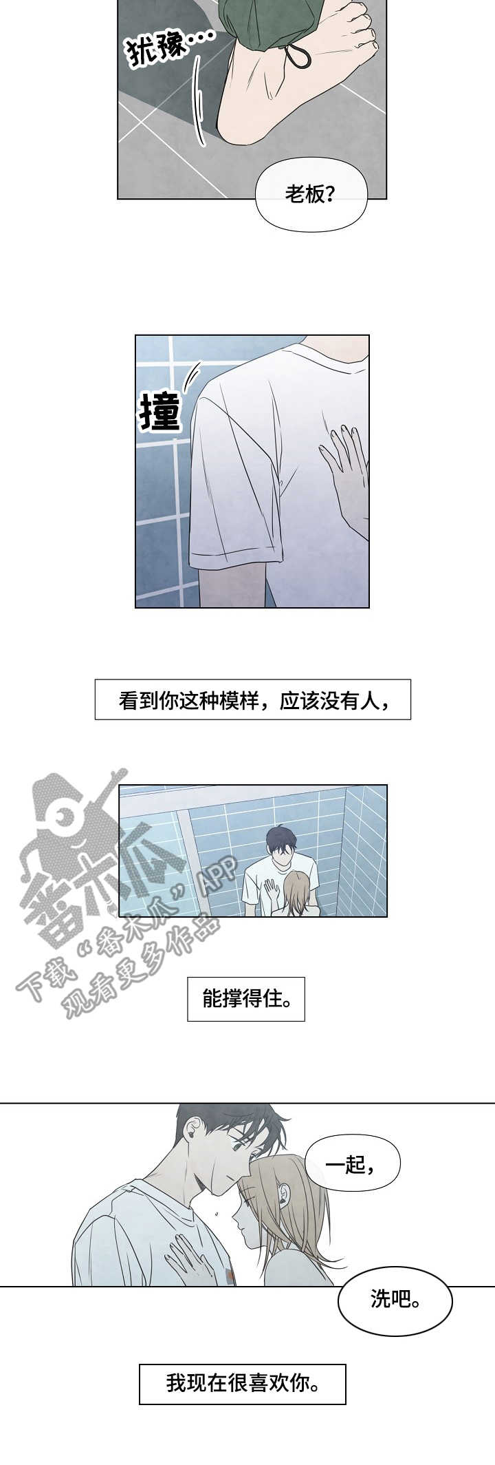 迷情咖啡店漫画,第24章：运动2图