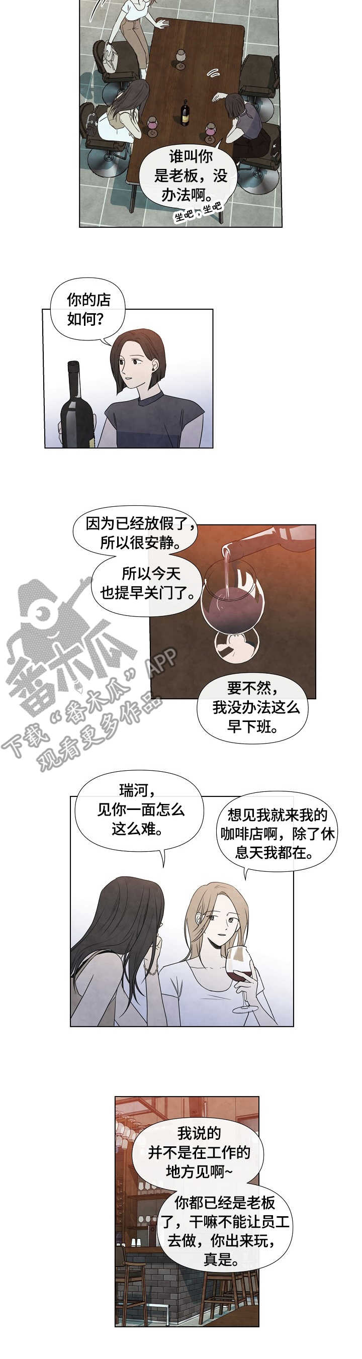 迷宫咖啡厅漫画,第26章：聚会计划2图