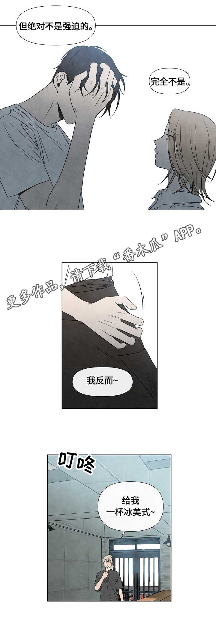 迷情咖啡店漫画,第5章：夏天2图