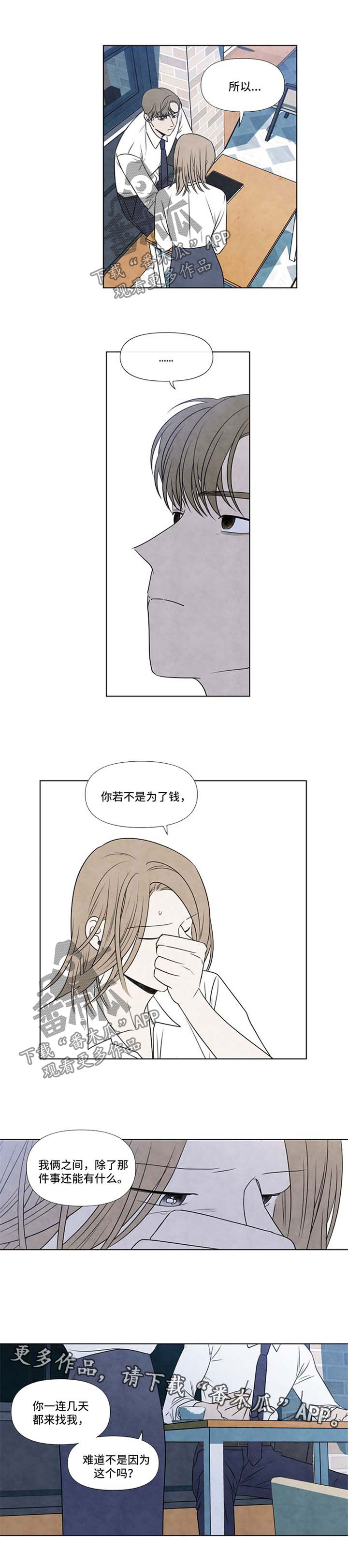 迷糊咖啡厅男主女装漫画,第61章：不想带你回家2图