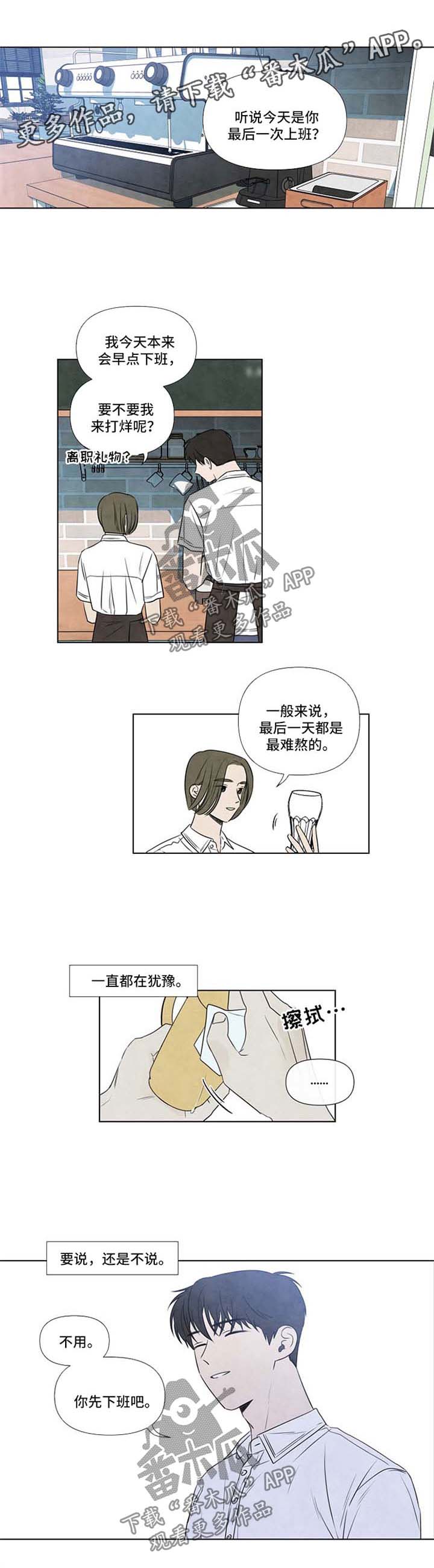 迷情咖啡店漫画,第59章：太过骄傲1图