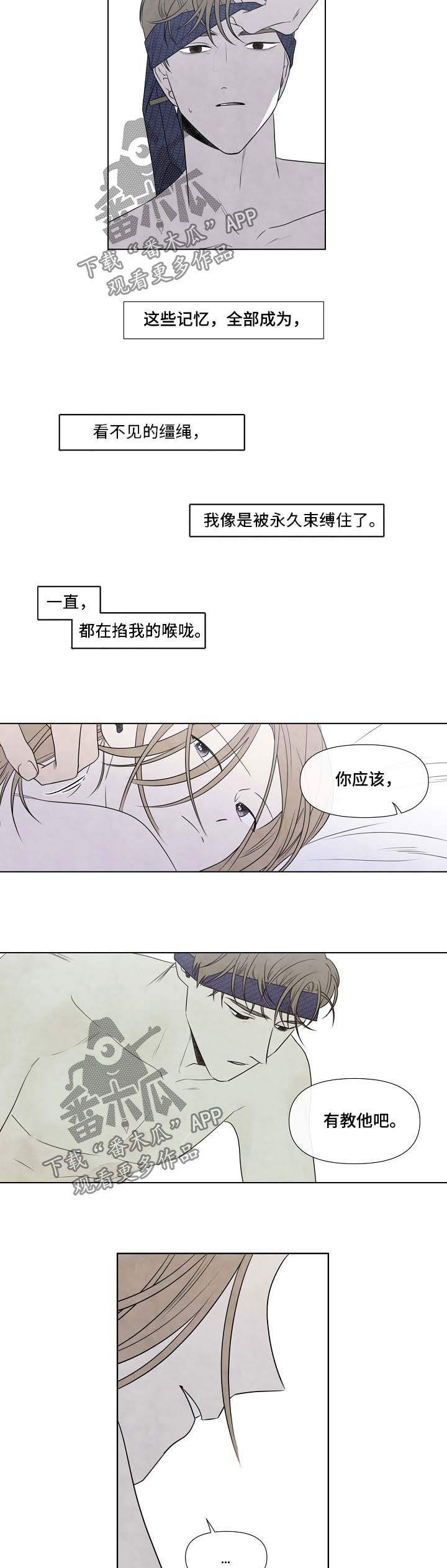 迷情咖啡店漫画,第65章：缰绳已断2图