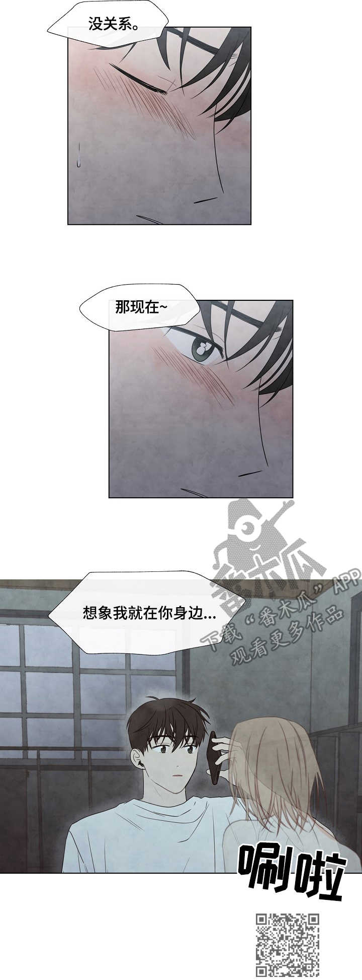 迷情逆恋漫画,第21章：想象1图